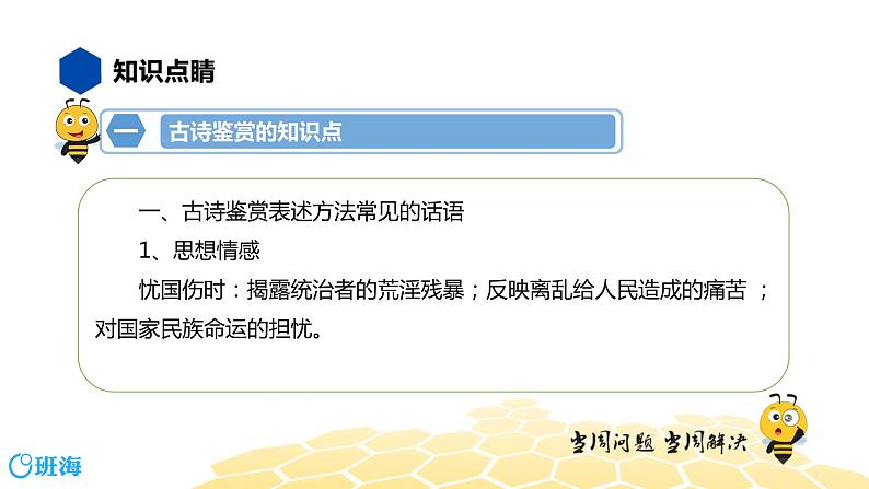 语文七年级 【知识精讲】6.诗歌鉴赏(4)古诗词曲鉴赏——诗课件PPT第3页