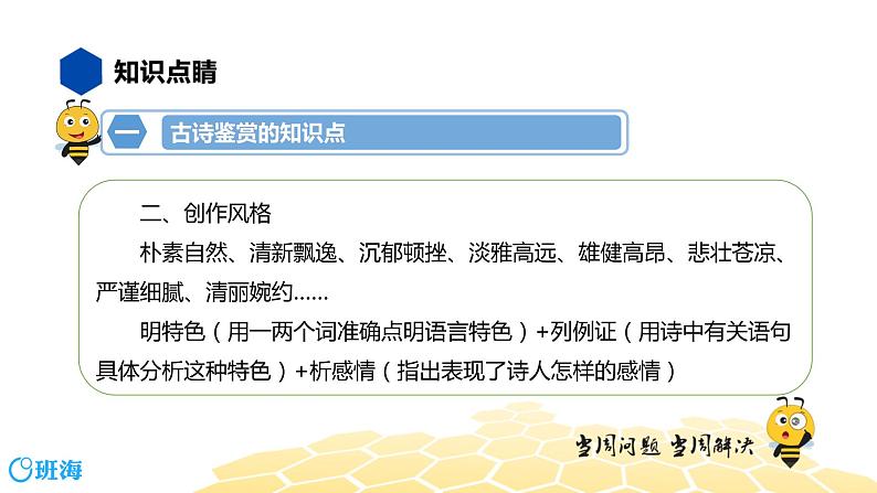 语文七年级 【知识精讲】6.诗歌鉴赏(4)古诗词曲鉴赏——诗课件PPT第6页