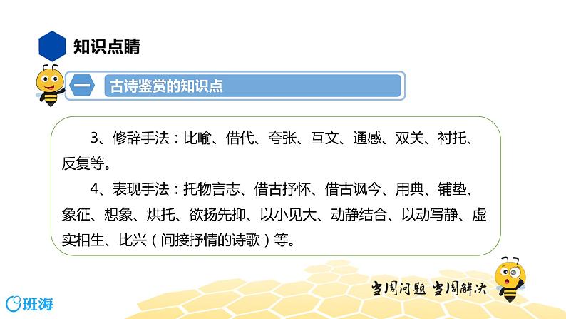 语文七年级 【知识精讲】6.诗歌鉴赏(4)古诗词曲鉴赏——诗课件PPT第8页