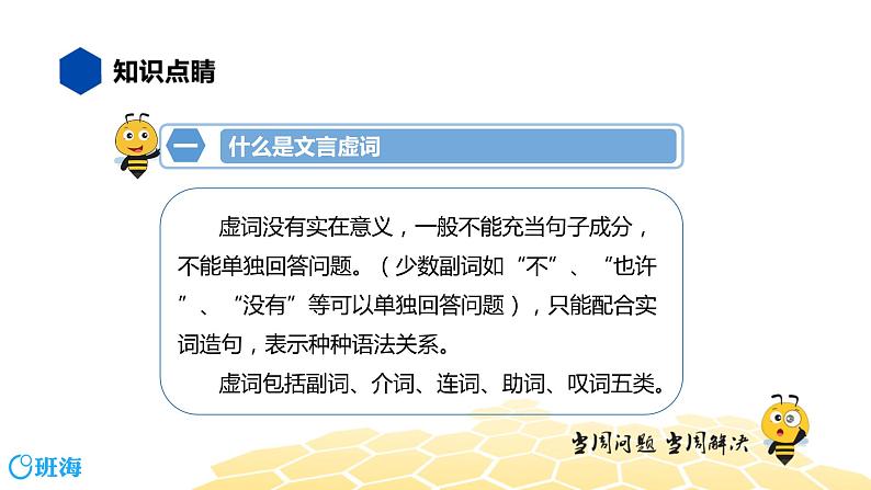 语文七年级 【知识精讲】7.文言文(3)文言虚词课件PPT第3页
