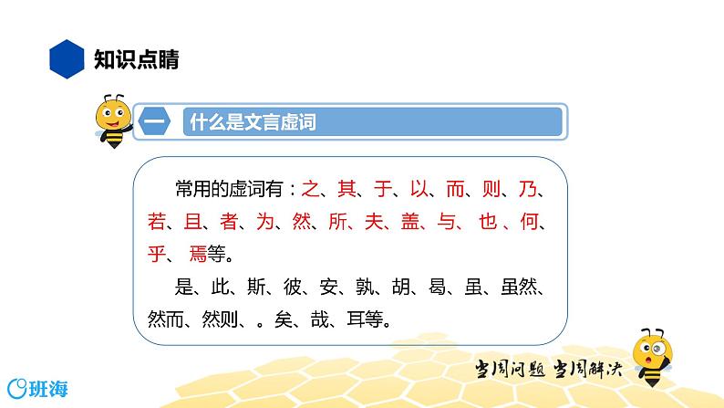 语文七年级 【知识精讲】7.文言文(3)文言虚词课件PPT第4页