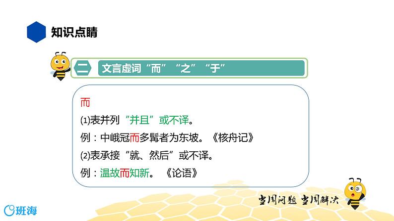 语文七年级 【知识精讲】7.文言文(3)文言虚词课件PPT第5页