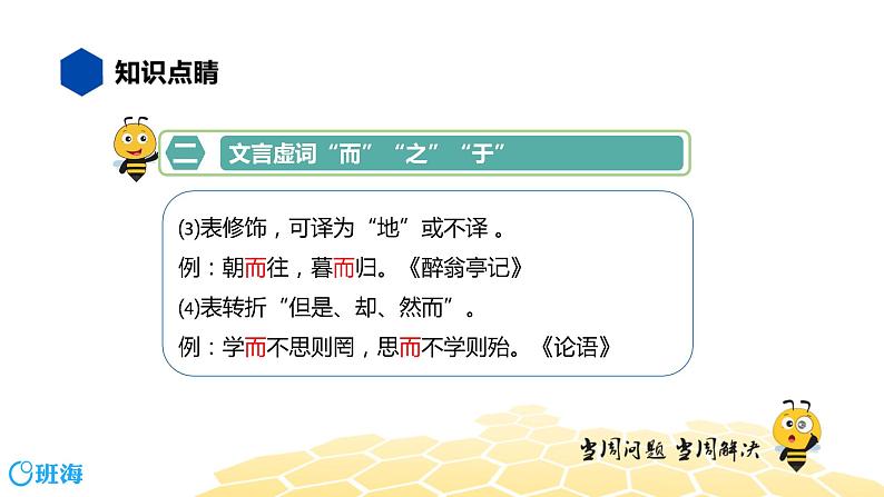 语文七年级 【知识精讲】7.文言文(3)文言虚词课件PPT第6页
