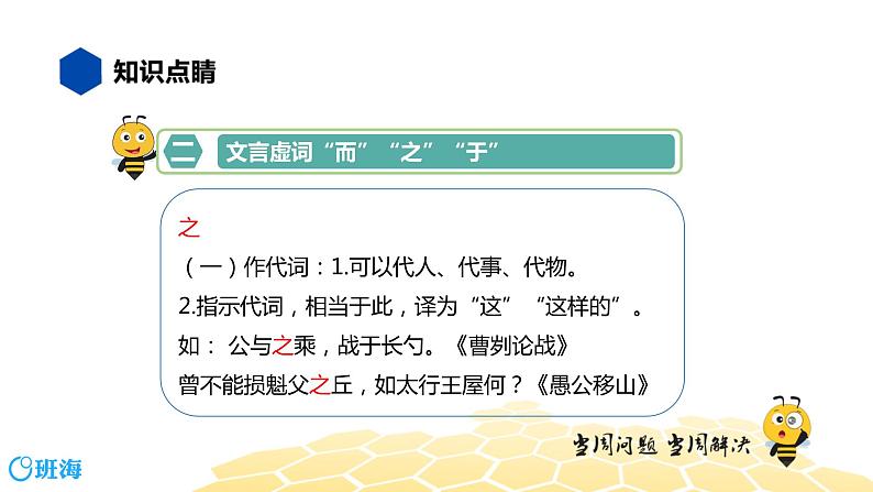 语文七年级 【知识精讲】7.文言文(3)文言虚词课件PPT第7页