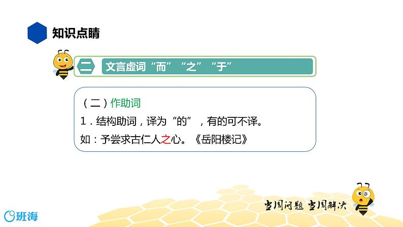 语文七年级 【知识精讲】7.文言文(3)文言虚词课件PPT第8页