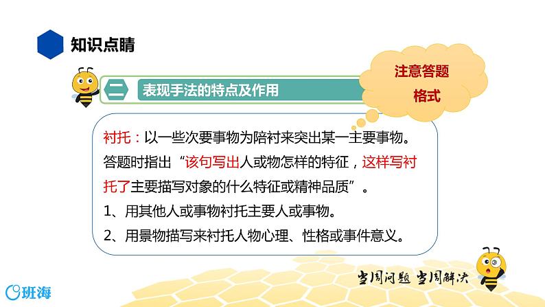 语文九年级 【知识精讲】3.句子(7)表现手法课件PPT05