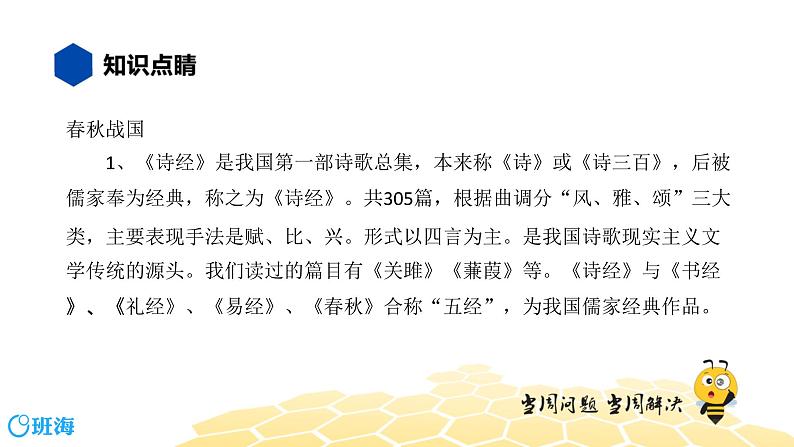 语文九年级 【知识精讲】4.识记(5)文史常识课件PPT第2页