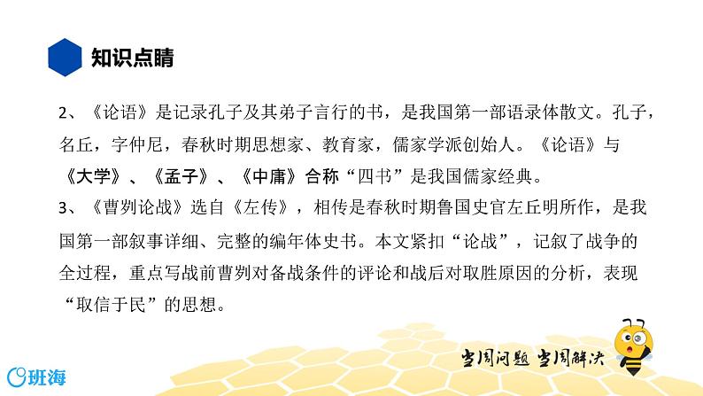 语文九年级 【知识精讲】4.识记(5)文史常识课件PPT第3页