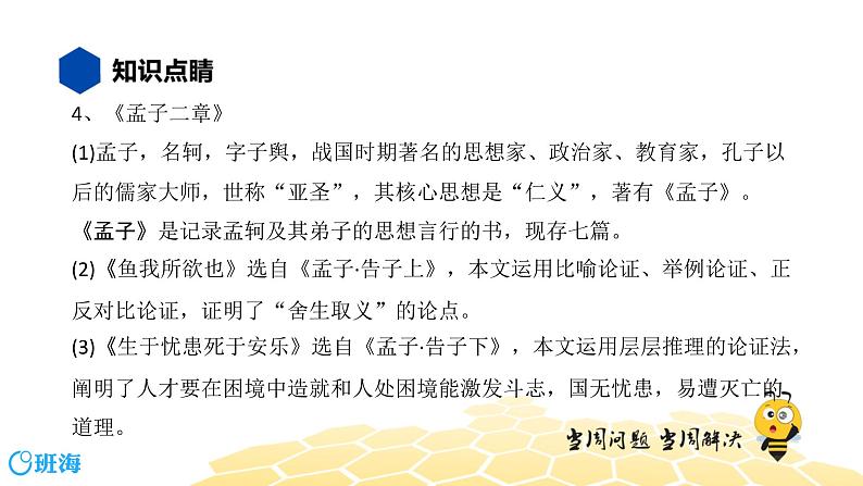 语文九年级 【知识精讲】4.识记(5)文史常识课件PPT第4页
