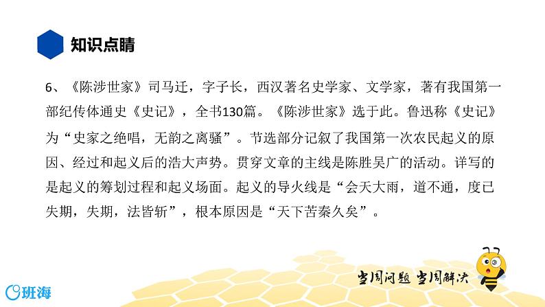 语文九年级 【知识精讲】4.识记(5)文史常识课件PPT第6页