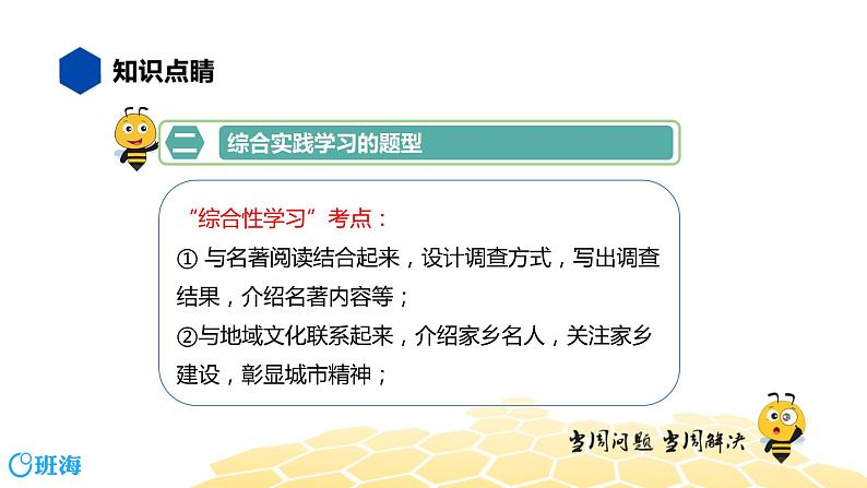 语文九年级 【知识精讲】5.语言表达及运用(3)综合实践学习课件PPT05
