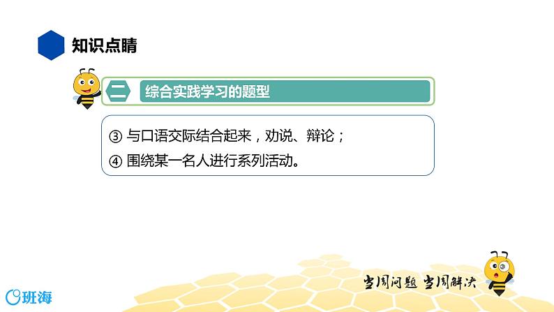 语文九年级 【知识精讲】5.语言表达及运用(3)综合实践学习课件PPT06