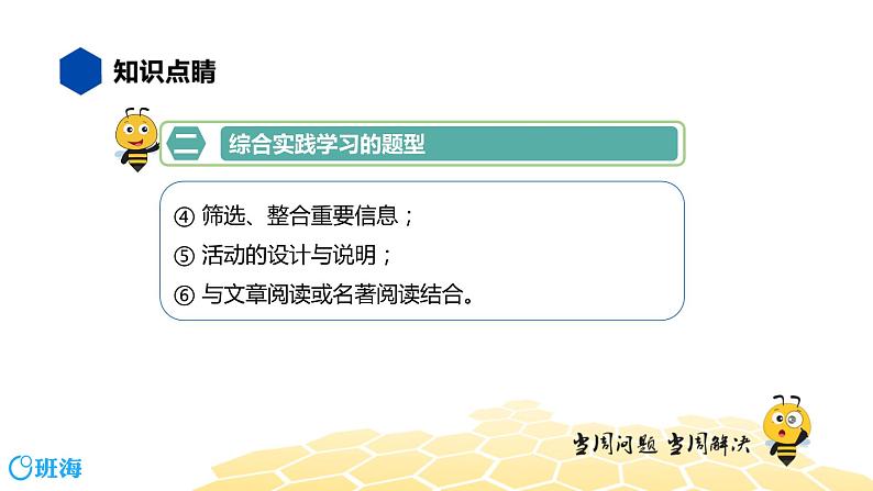 语文九年级 【知识精讲】5.语言表达及运用(3)综合实践学习课件PPT08