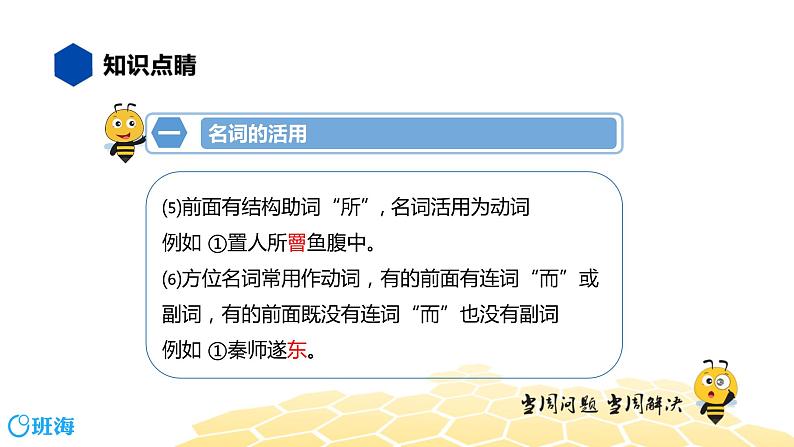 语文九年级 【知识精讲】7.文言文(3)词类活用课件PPT06