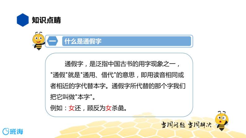 语文九年级 【知识精讲】7.文言文(5)通假字课件PPT03