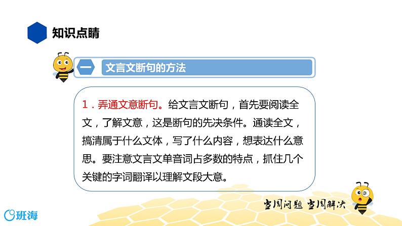 语文九年级 【知识精讲】7.文言文(6)文言文断句课件PPT第3页