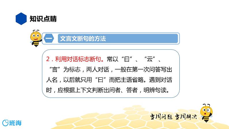 语文九年级 【知识精讲】7.文言文(6)文言文断句课件PPT第4页
