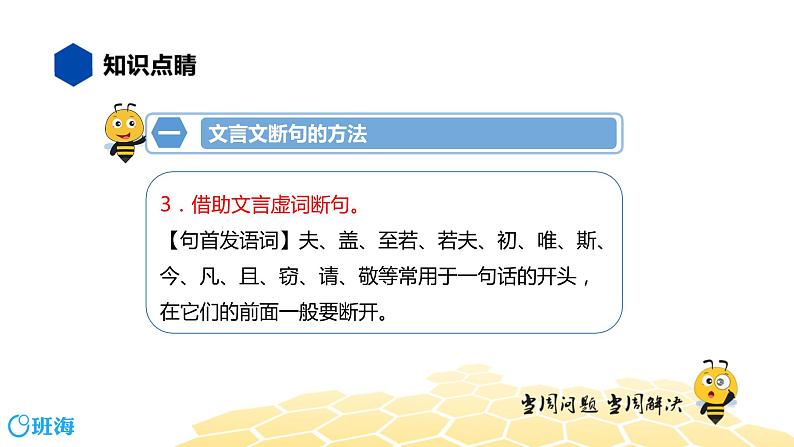 语文九年级 【知识精讲】7.文言文(6)文言文断句课件PPT第6页