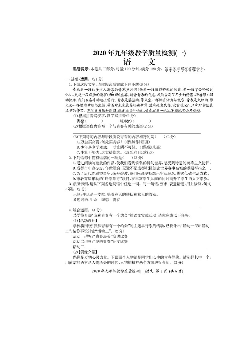 湖南省岳阳市2020届中考一模语文试题(图片版)01
