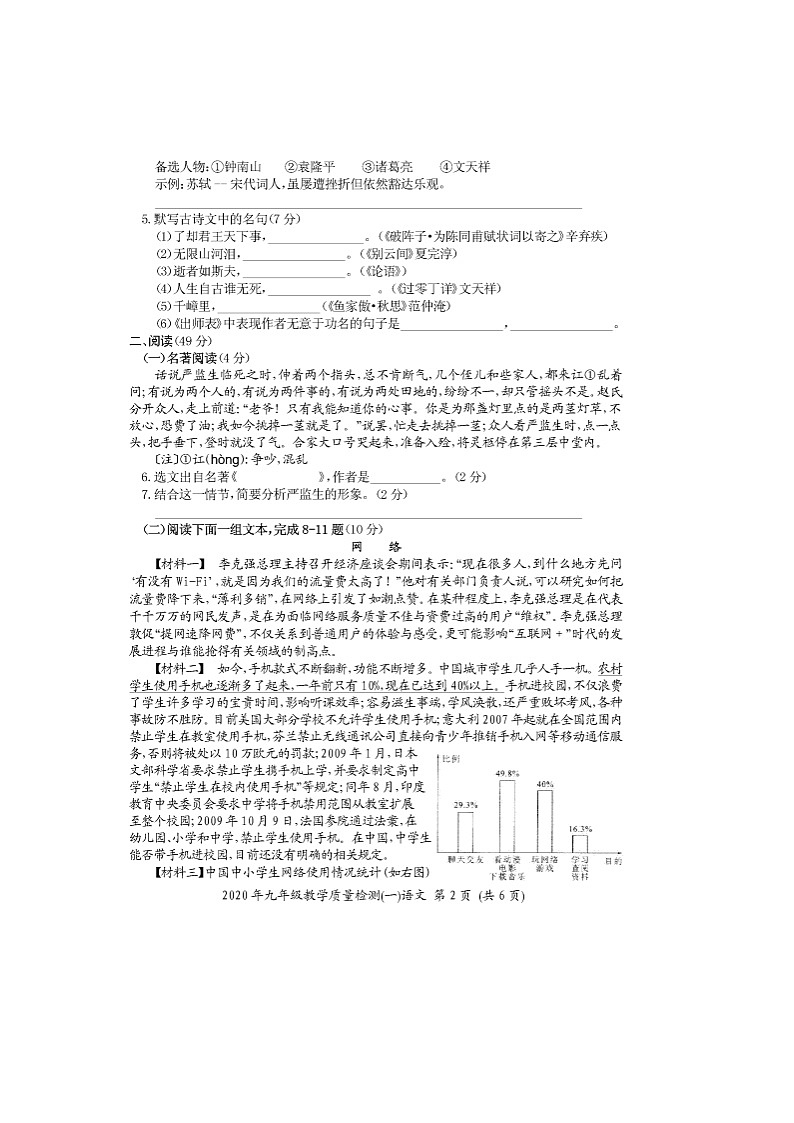 湖南省岳阳市2020届中考一模语文试题(图片版)02