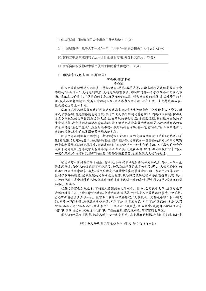湖南省岳阳市2020届中考一模语文试题(图片版)03