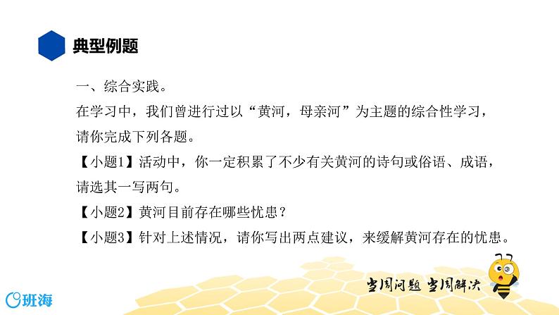 语文八年级 【知识精讲】5..语言表达及运用(4)综合实践学习课件PPT07