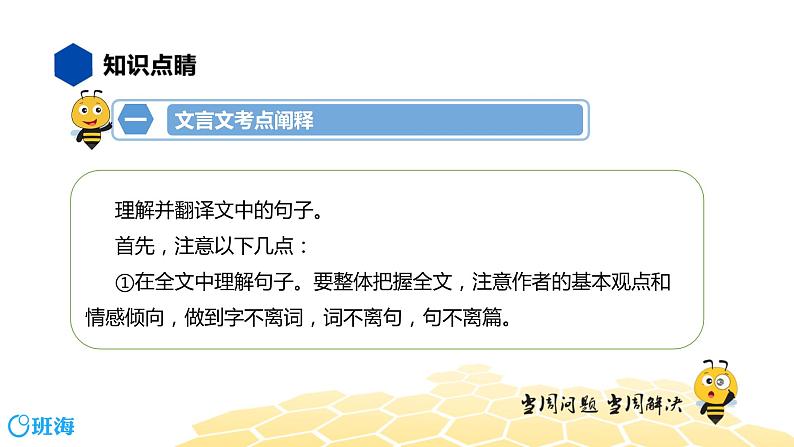 语文八年级 【知识精讲】7.文言文(10)文言文翻译课件PPT03