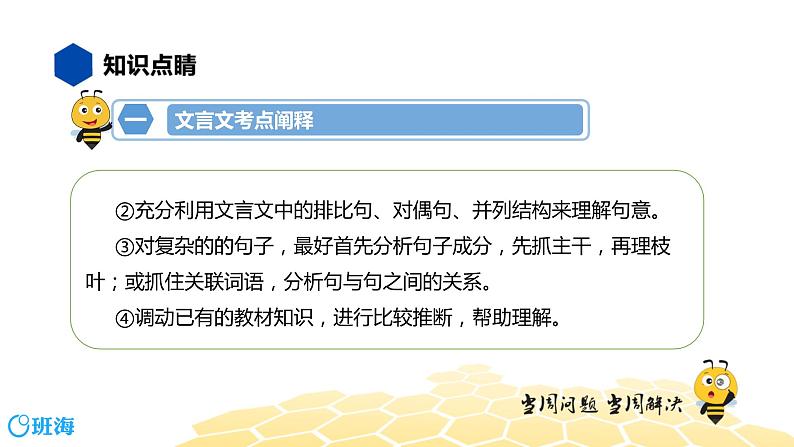 语文八年级 【知识精讲】7.文言文(10)文言文翻译课件PPT04