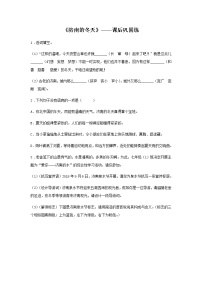 初中语文人教部编版七年级上册第一单元2 济南的冬天课时作业