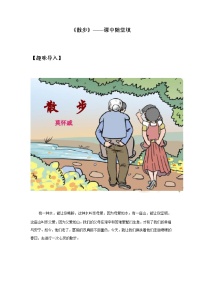 初中语文人教部编版七年级上册第二单元6 散步练习