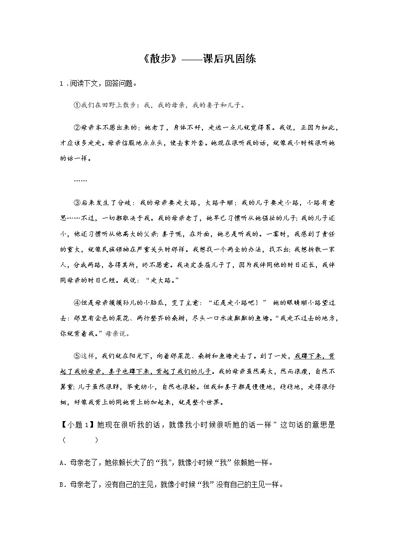 初中语文部编版七年级上册《散步》课前课中课后同步试题精编01