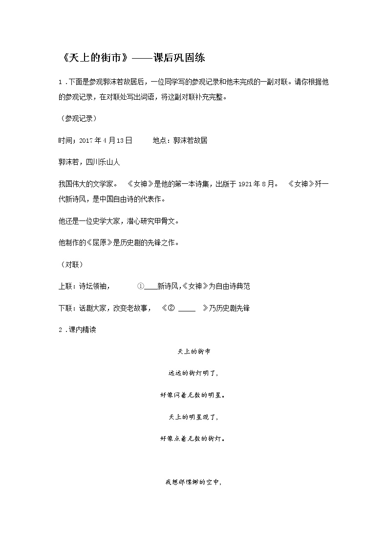 初中语文人教部编版七年级上册20 天上的街市课时训练