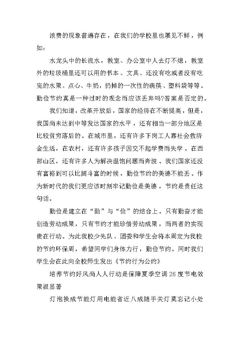 XX世界勤俭日国旗下讲话稿第2页