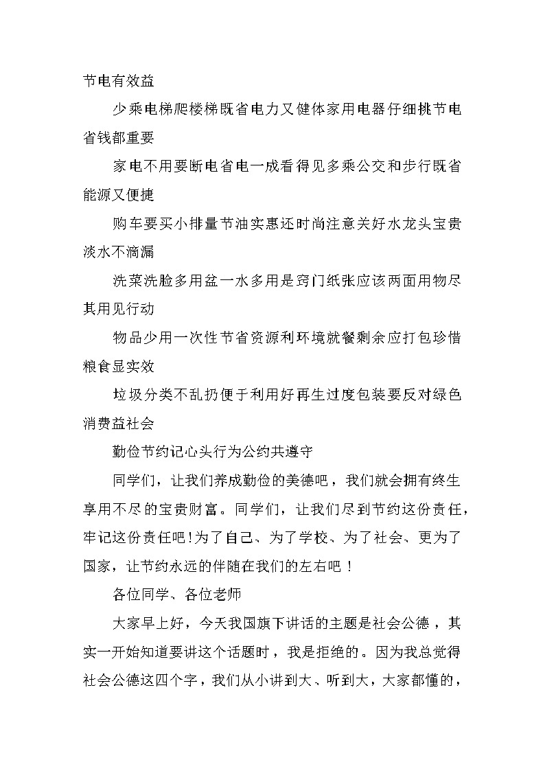 XX世界勤俭日国旗下讲话稿第3页
