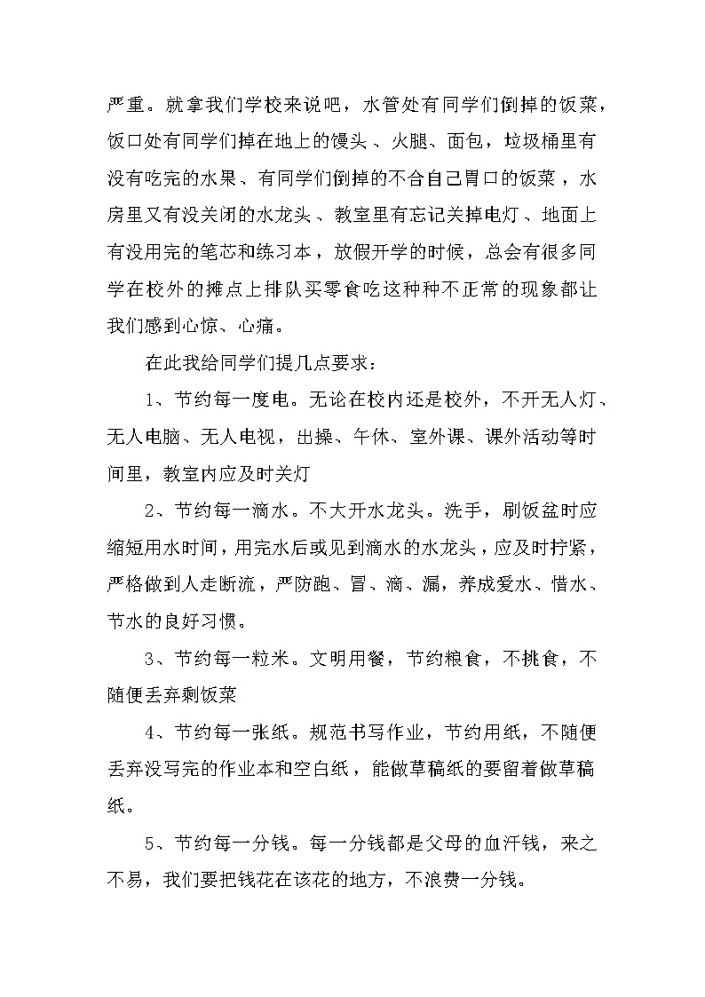 XX世界勤俭日国旗下讲话稿范文参考第2页