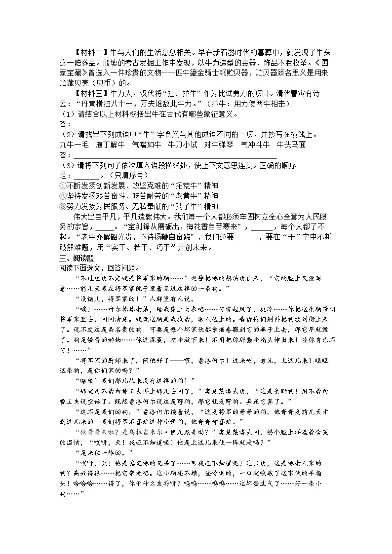 变色龙练习-2022学年语文九年级下册人教部编版（Word含解析）02