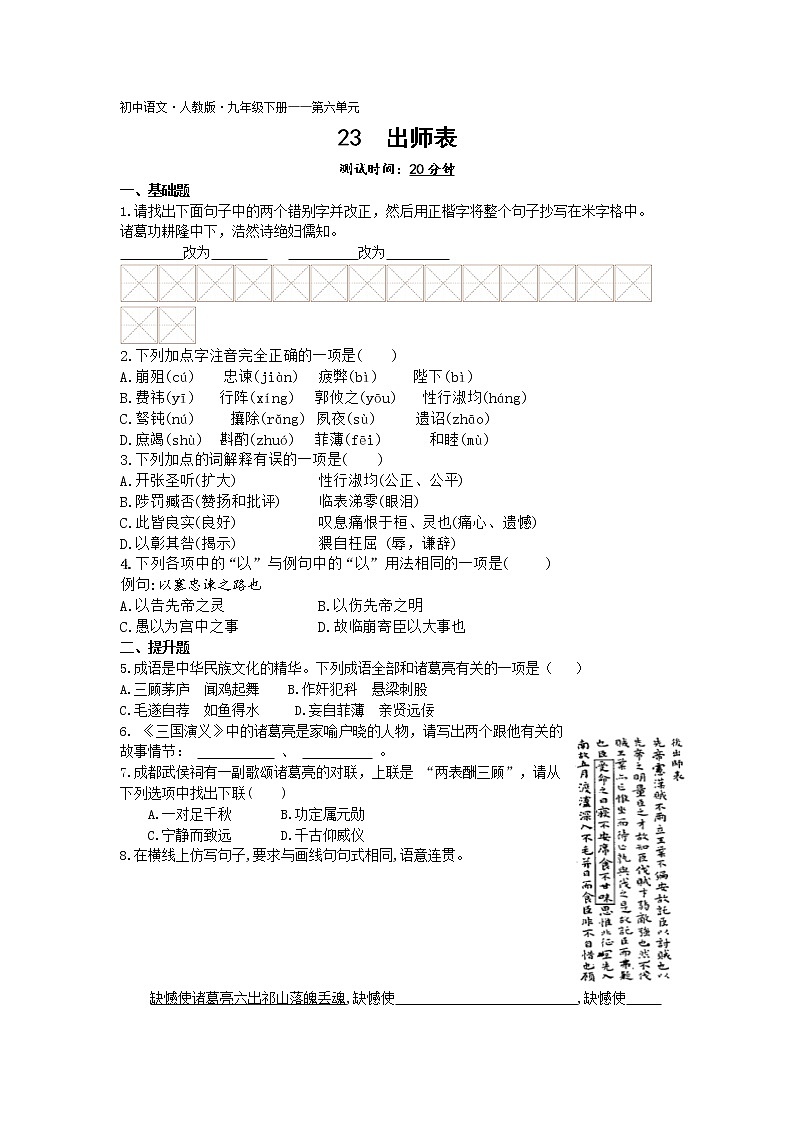 出师表练习-2022学年语文九年级下册人教部编版(Word含解析)第1页