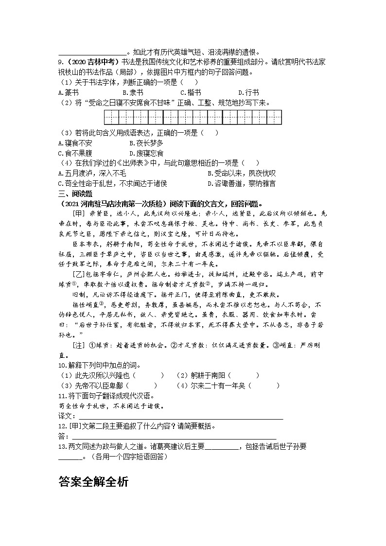 出师表练习-2022学年语文九年级下册人教部编版(Word含解析)第2页