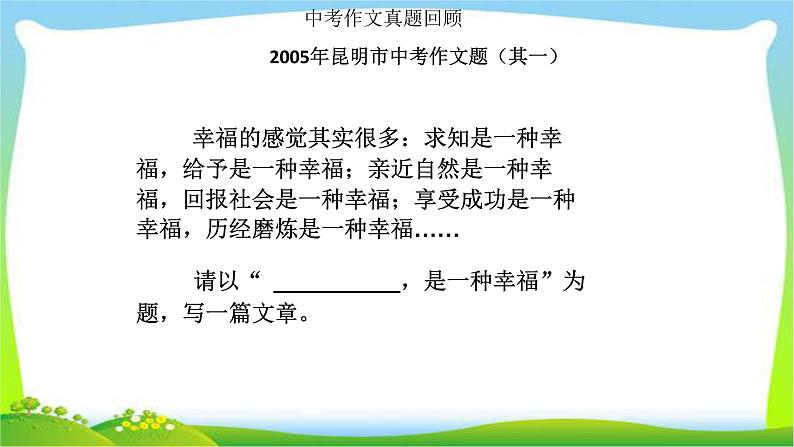 中考语文作文半命题作文指导优质课件PPT第2页