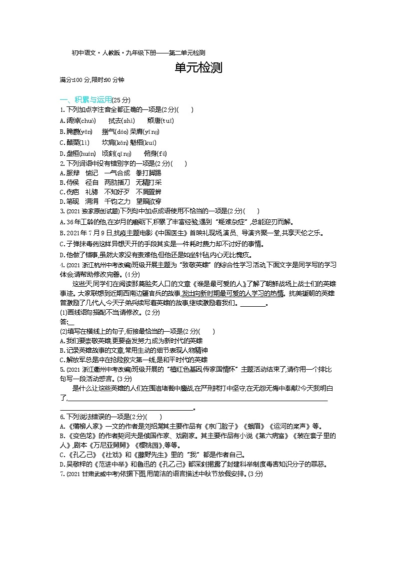 第二单元单元检测练习-2022学年语文九年级下册人教部编版(Word含解析)01