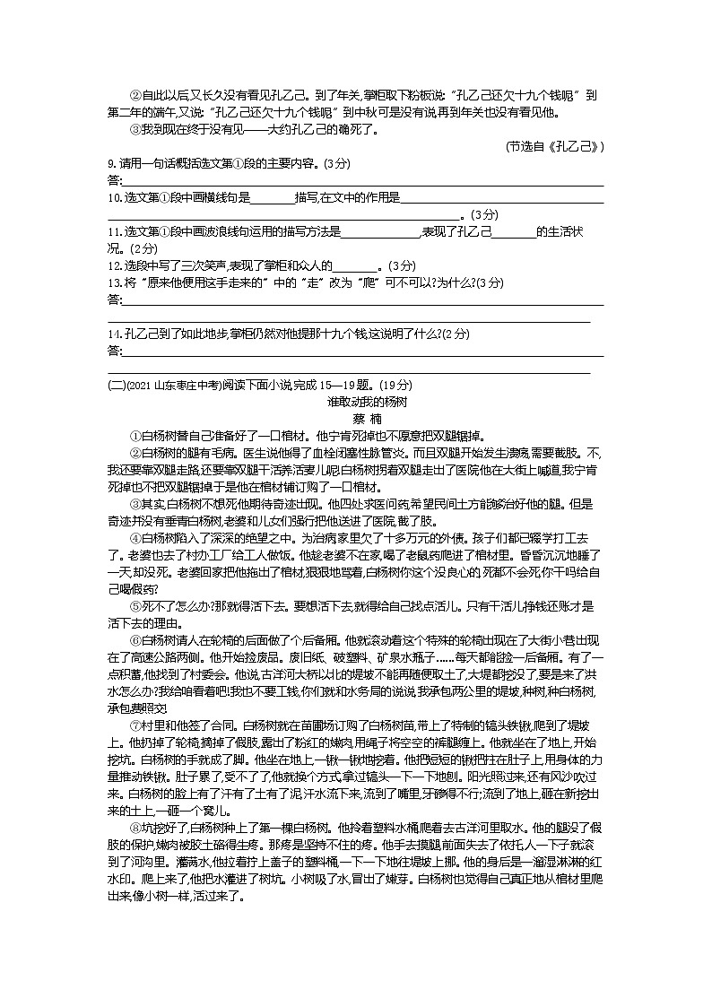 第二单元单元检测练习-2022学年语文九年级下册人教部编版(Word含解析)03