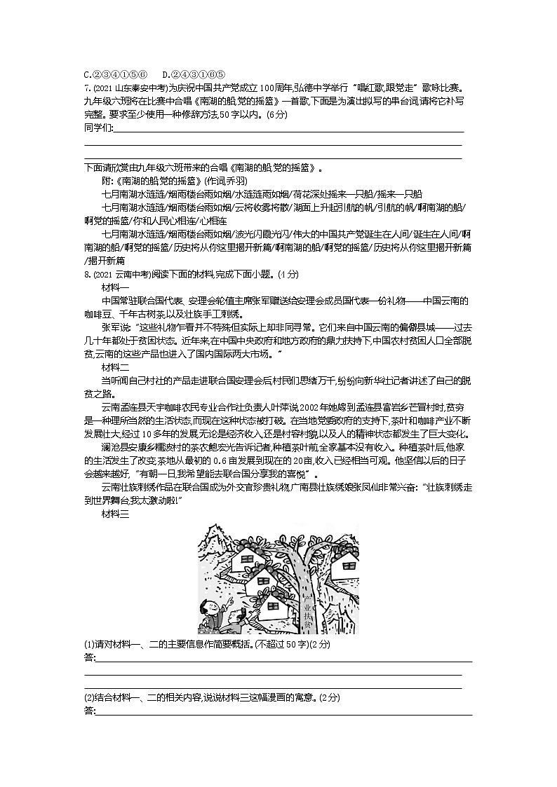 第五单元单元检测练习-2022学年语文九年级下册人教部编版(Word含解析)第2页