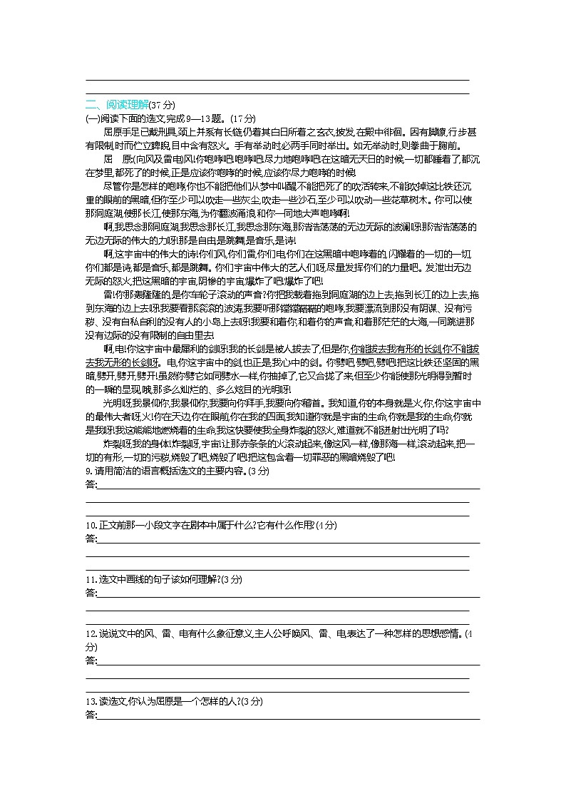 第五单元单元检测练习-2022学年语文九年级下册人教部编版(Word含解析)第3页