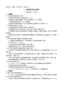 初中人教部编版6 阿西莫夫短文两篇综合与测试当堂达标检测题