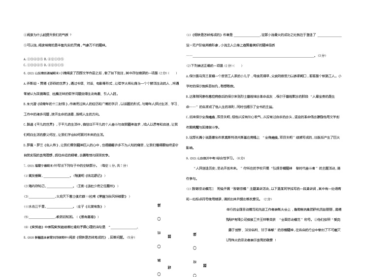 期末测试（一）2022学年语文八年级下册人教部编版 同步练习（Word含解析）02