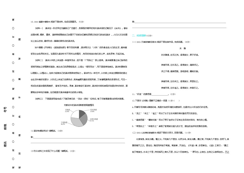 期末测试（二）2022学年语文八年级下册人教部编版 同步练习（Word含解析）03