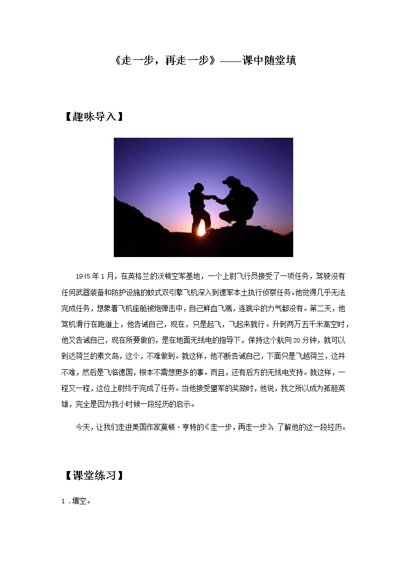 初中语文人教部编版七年级上册14* 走一步，再走一步随堂练习题