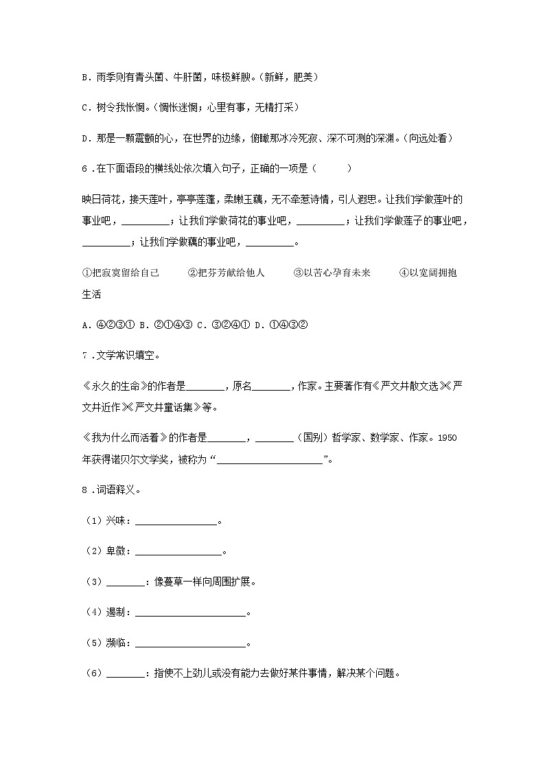 16《散文两篇》——课后巩固练-初中语文部编版八年级上册课前课中课后同步试题精编02
