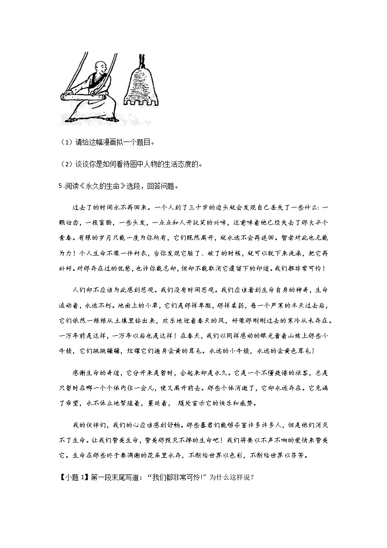 16《散文两篇》——课后巩固练-初中语文部编版八年级上册课前课中课后同步试题精编02