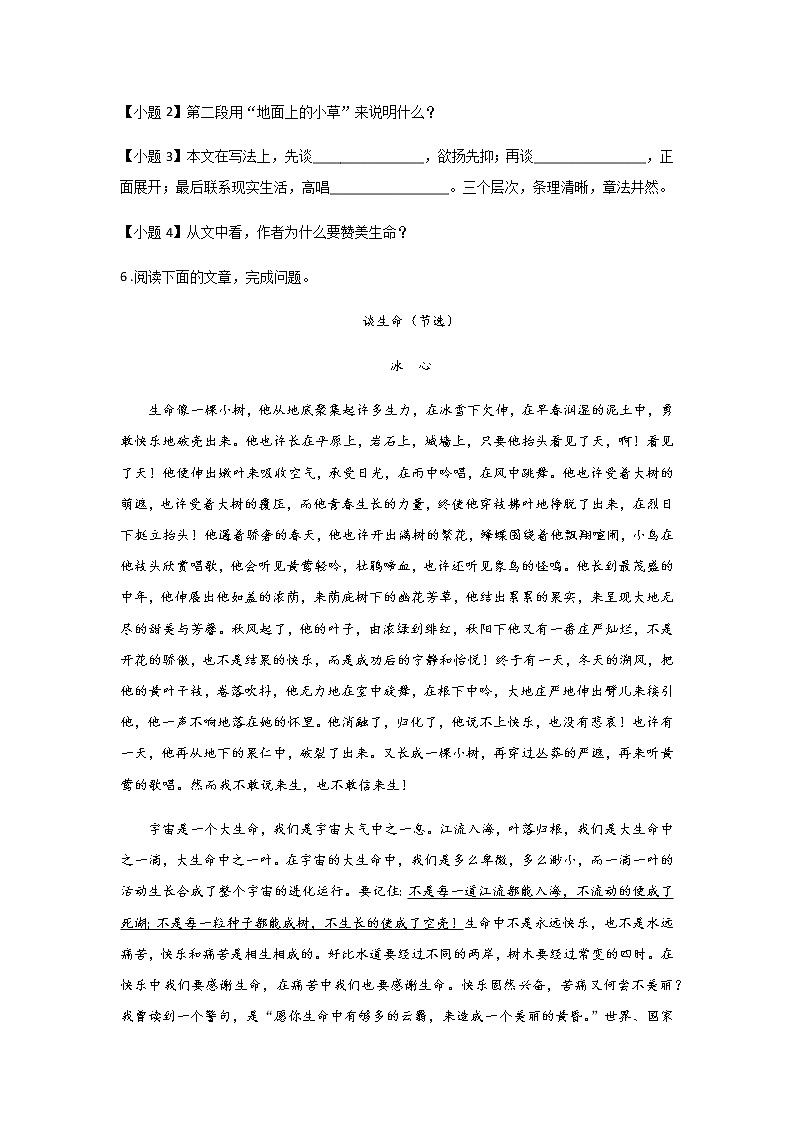 16《散文两篇》——课后巩固练-初中语文部编版八年级上册课前课中课后同步试题精编03